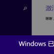 图库闪退怎么回事